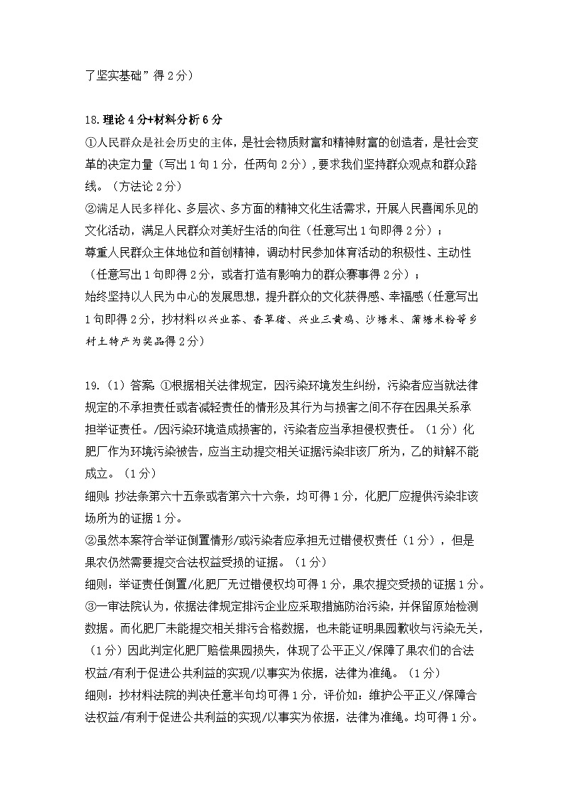 政治评分细则（改）第2页