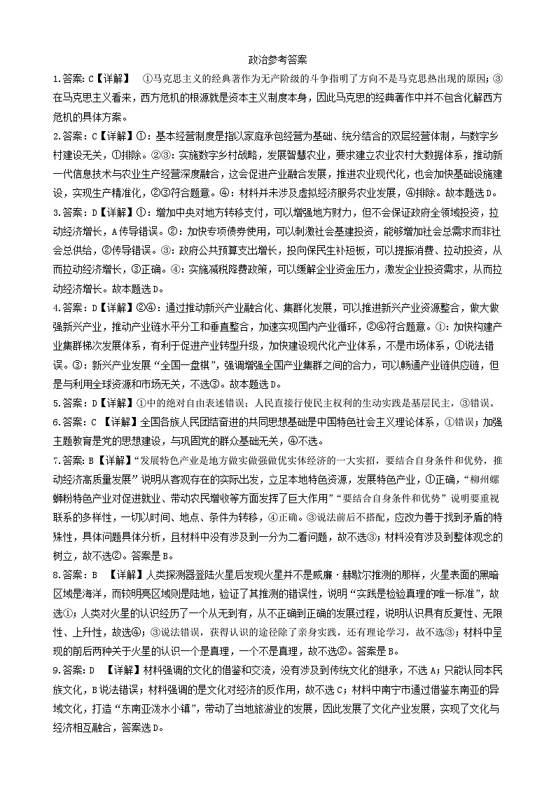 8【政治】9月邕衡金卷联考政治参考答案第1页