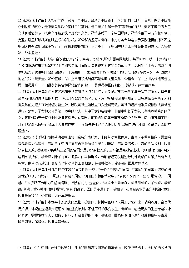 8【政治】9月邕衡金卷联考政治参考答案第2页