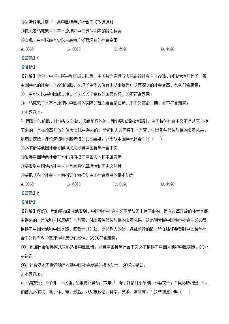 2024湖南省名校大联考高三上学期第一次月考政治试题含解析02