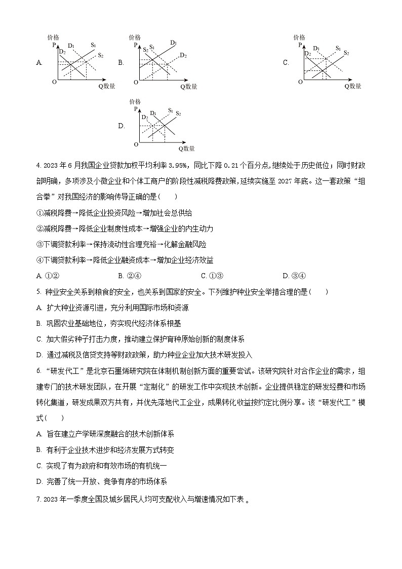 江苏省南通市海安市2023-2024学年高三上学期开学考试政治试题无答案第2页