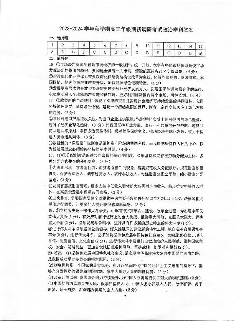 2024泰州中学高三上学期期初调研考试政治PDF版含答案01