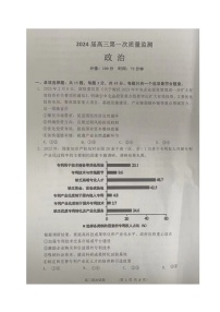 2024江苏省基地大联考高三上学期第一次质量监测政治试卷图片版无答案