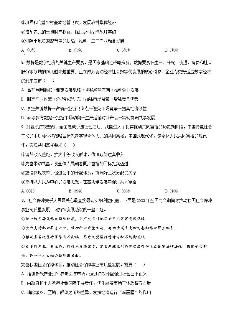 江苏省扬州市高邮市2023-2024学年高三上学期开学考试政治试题无答案第3页