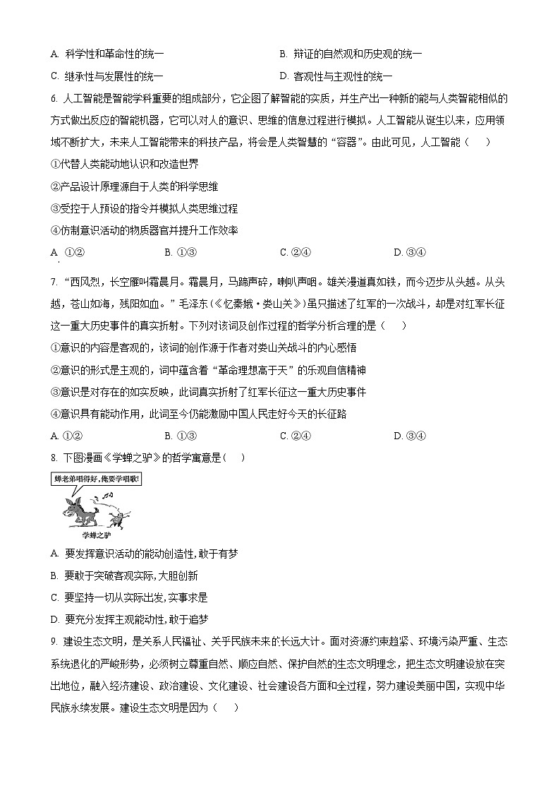 湖南省洞口县第二中学2023-2024学年高二上学期第一次月考政治试题（原卷版）第2页