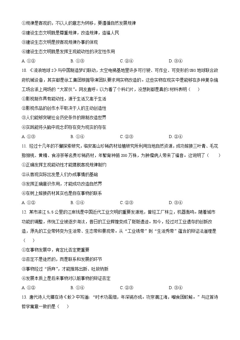 湖南省洞口县第二中学2023-2024学年高二上学期第一次月考政治试题（原卷版）第3页