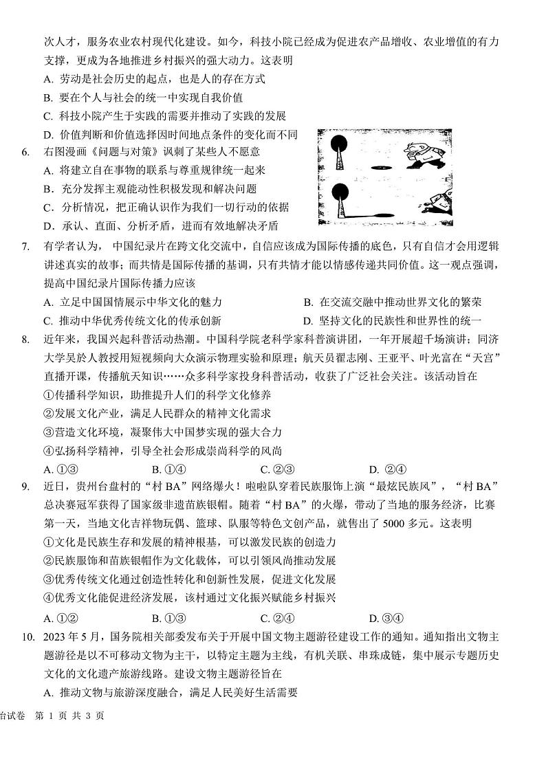 2024盐城中学高二上学期8月月考政治试题PDF版无答案第2页