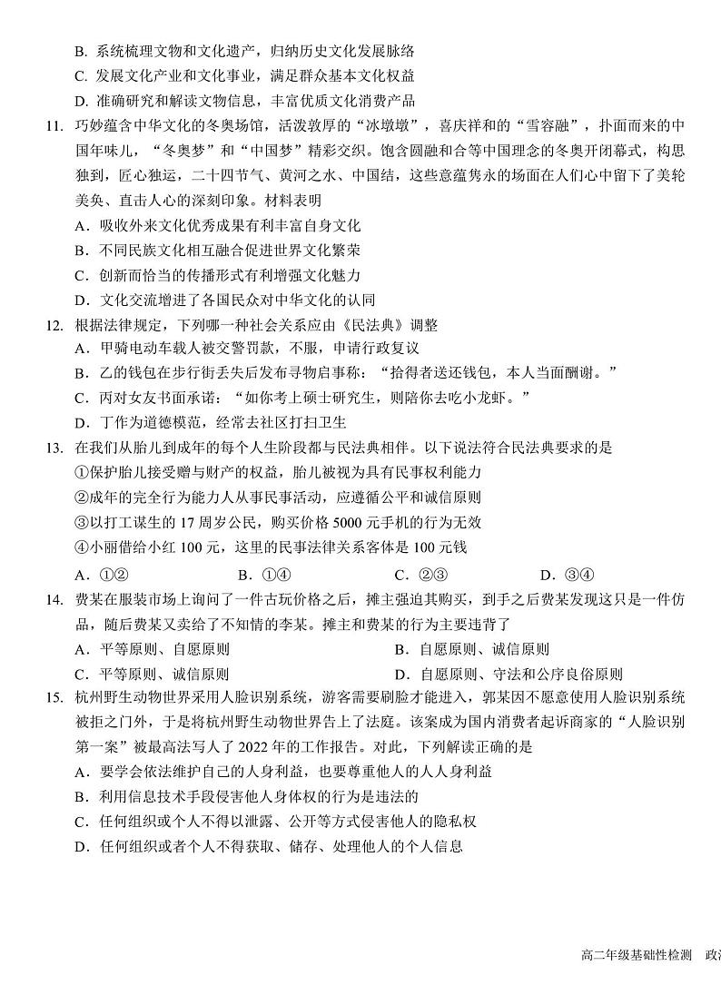 2024盐城中学高二上学期8月月考政治试题PDF版无答案第3页