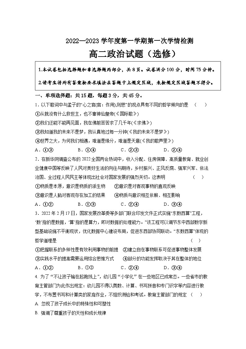 江苏省连云港市东海县石榴高级中学2022-2023学年高二上学期第一次学情测试政治试题（选修）第1页