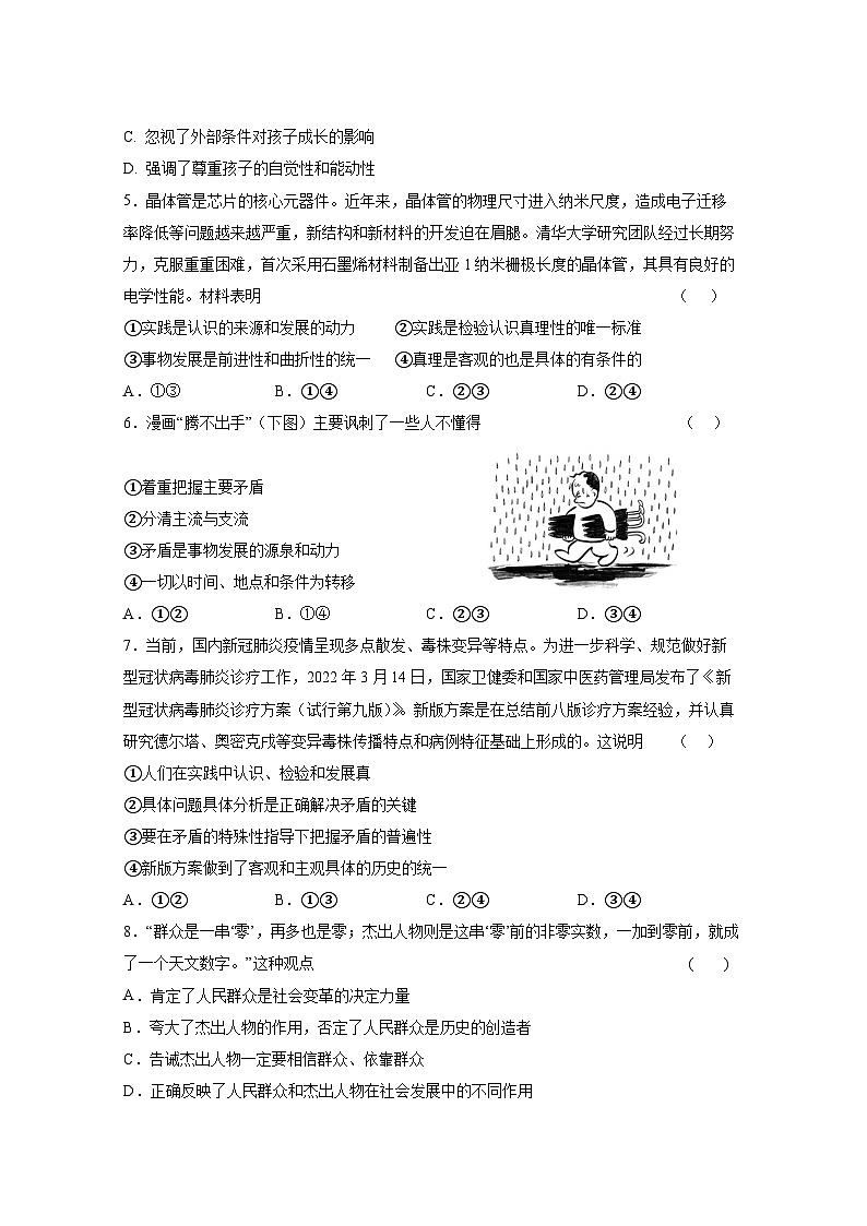 江苏省连云港市东海县石榴高级中学2022-2023学年高二上学期第一次学情测试政治试题（选修）第2页