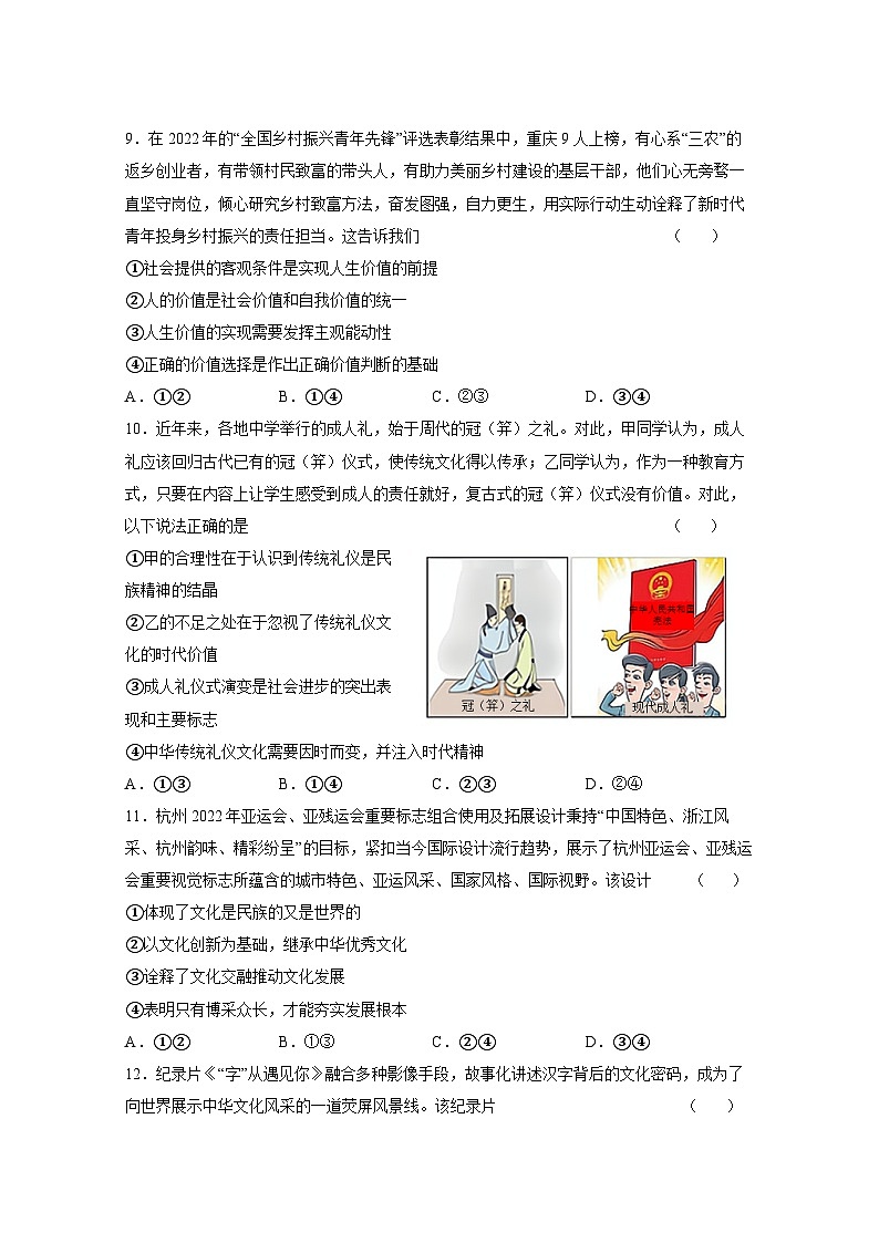 江苏省连云港市东海县石榴高级中学2022-2023学年高二上学期第一次学情测试政治试题（选修）第3页