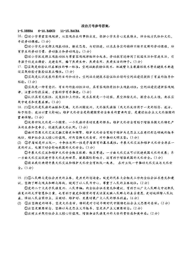 江苏省连云港市东海县石榴高级中学2022-2023学年高二上学期第一次学情测试政治答案（选修）第1页