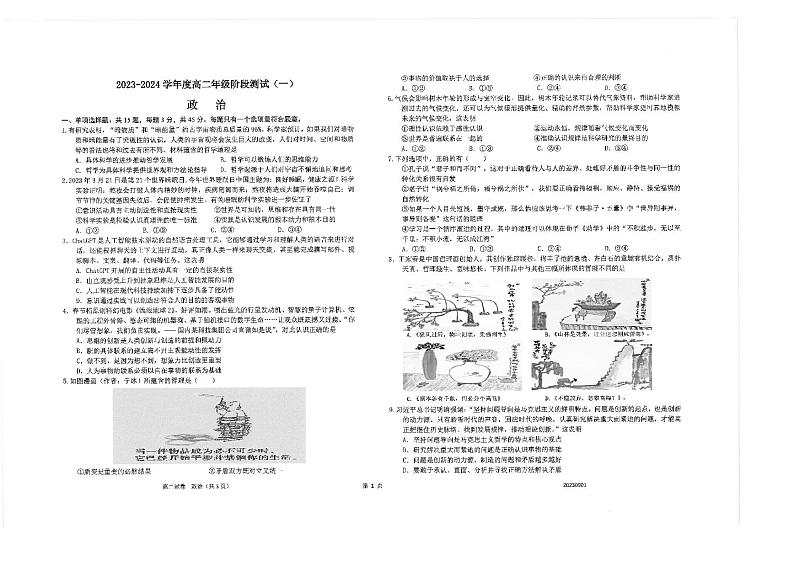 2024江苏省海安高级中学高二上学期第一次考试政治试题PDF版含答案01