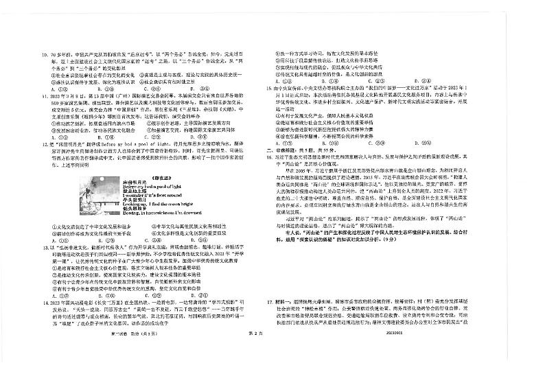 2024江苏省海安高级中学高二上学期第一次考试政治试题PDF版含答案02