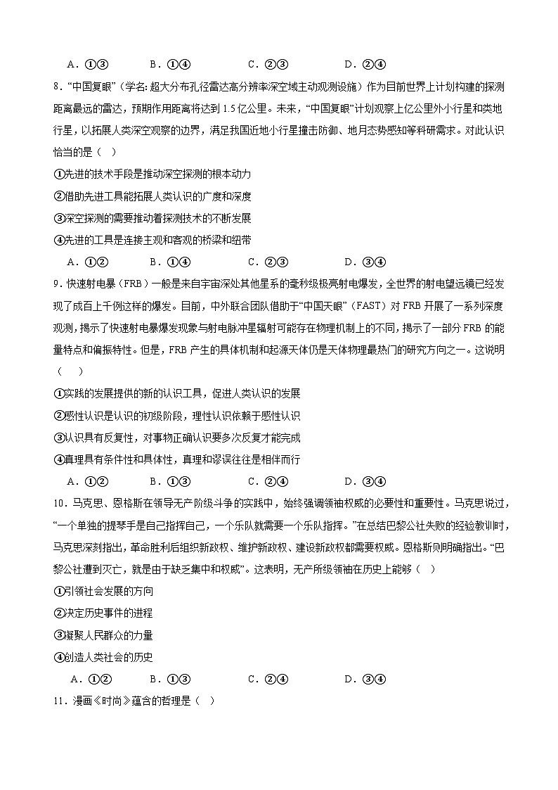 第二单元 认识社会与价值选择 单元检测-2023-2024学年高三政治一轮复习统编版必修四哲学与文化第3页