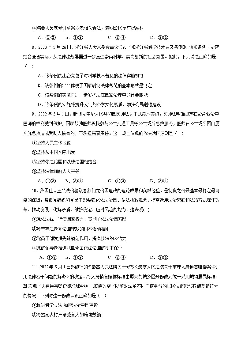 第三单元 全面依法治国 单元检测-2024年高考政治一轮复习统编版必修三政治与法治第3页