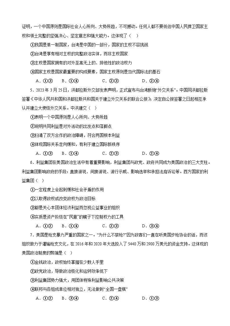 第一单元 各具特色的国家 单元测试  2023-2024学年高三政治一轮复习统编版选择性必修一当代国际政治与经济第2页