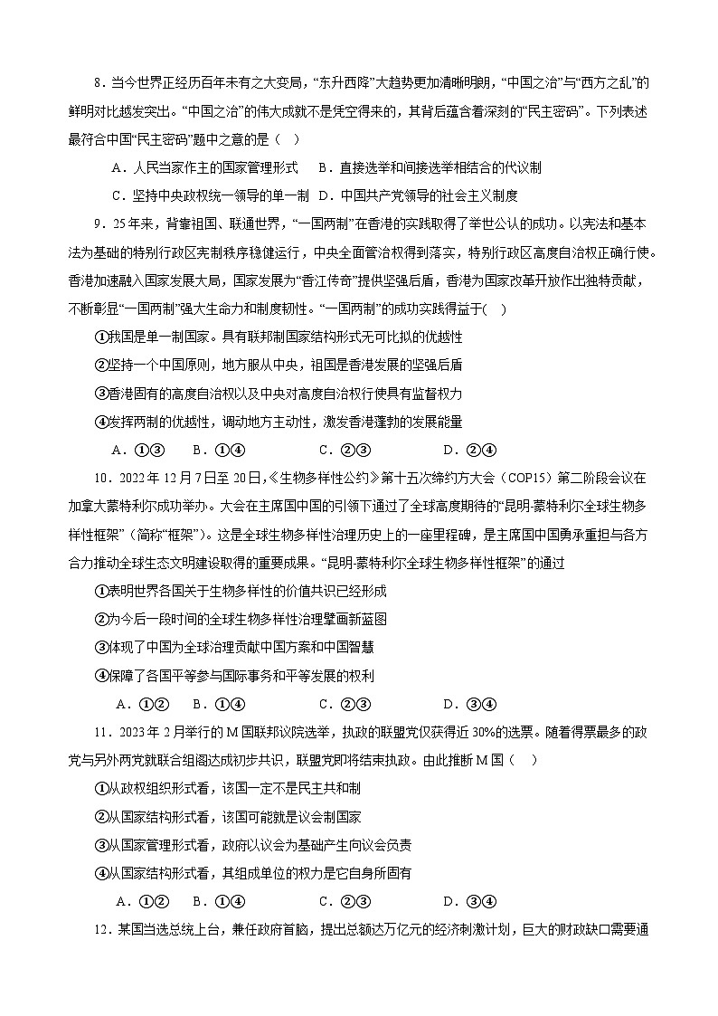 第一单元 各具特色的国家 单元测试  2023-2024学年高三政治一轮复习统编版选择性必修一当代国际政治与经济第3页