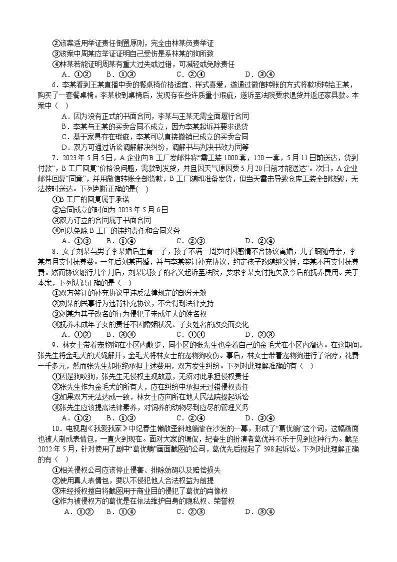 第一单元 民事权利与义务 单元检测 2023-2024学年高三政治一轮复习统编版选择性必修二法律与生活第2页