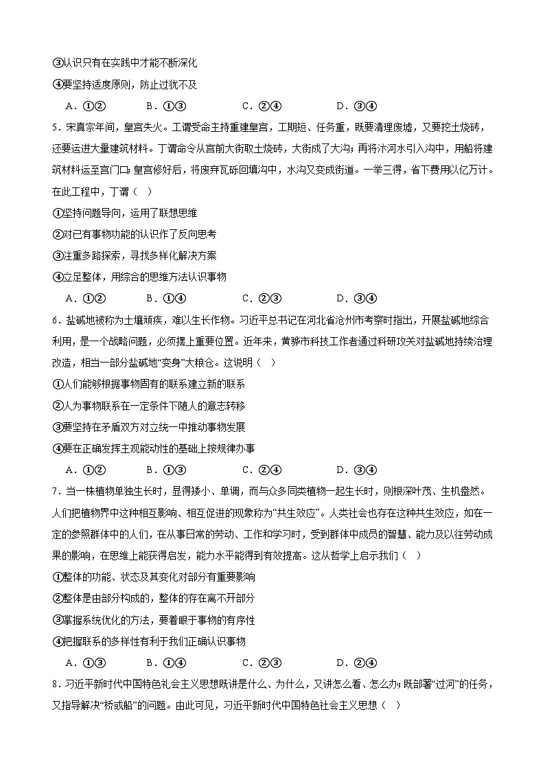 第一单元 探索世界与把握规律 单元检测 2023-2024年高考政治一轮复习统编版必修四哲学与文化第2页
