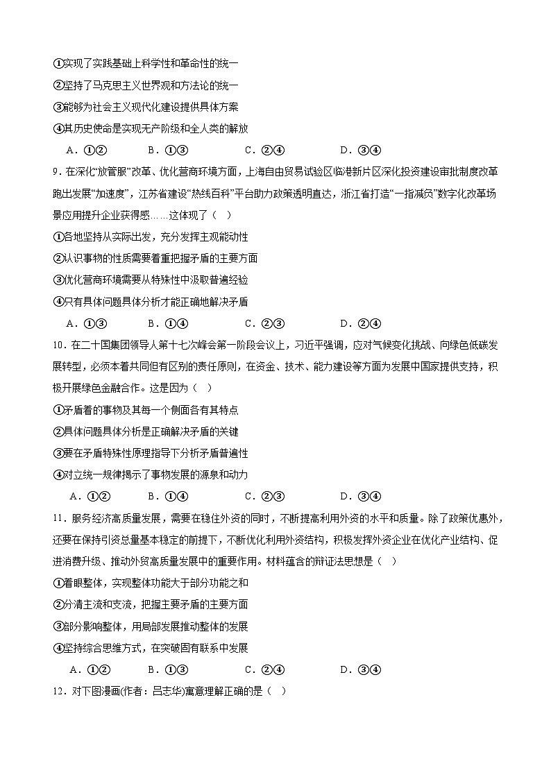 第一单元 探索世界与把握规律 单元检测 2023-2024年高考政治一轮复习统编版必修四哲学与文化第3页