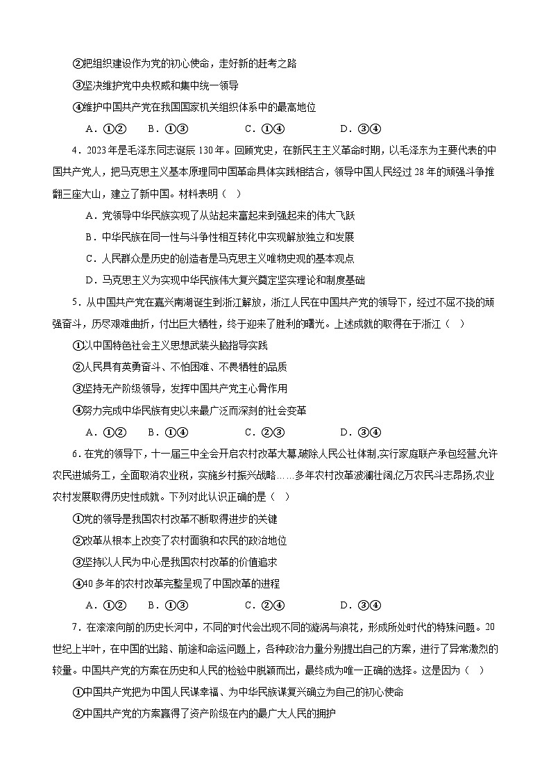 第一单元 中国共产党的领导 单元检测-2024年高考政治一轮复习统编版必修三政治与法治第2页