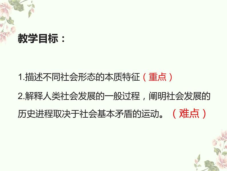 1.1 原始社会的解体和阶级社会的演进 课件-2023-2024学年高中政治统编版必修一中国特色社会主义第7页