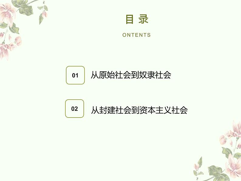 1.1 原始社会的解体和阶级社会的演进 课件-2023-2024学年高中政治统编版必修一中国特色社会主义第8页