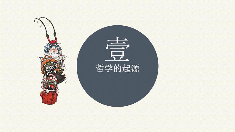 1.1 追求智慧的学问-高中政治课件（统编版必修4）第4页