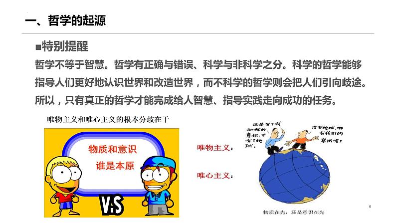 1.1 追求智慧的学问-高中政治课件（统编版必修4）第6页