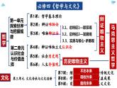 1.1追求智慧的学问课件-2023-2024学年高中政治统编版必修四哲学与文化+