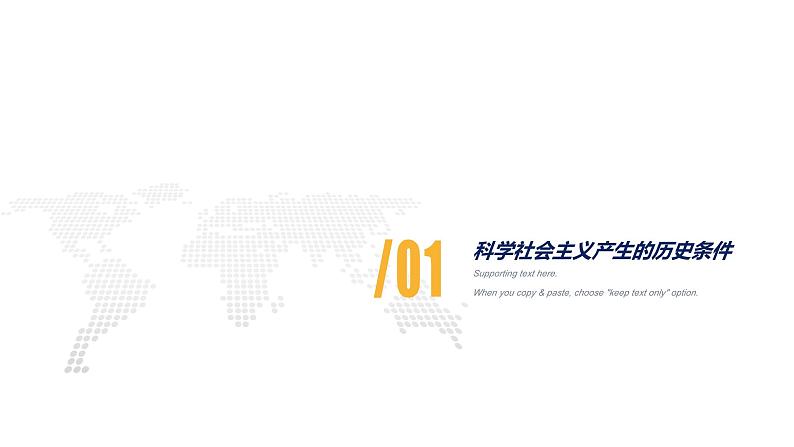 1.2 科学社会主义的理论与实践-2023-2024学年高中政治（统编版必修1）课件PPT03