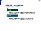 1.2 科学社会主义的理论与实践-2023-2024学年高中政治（统编版必修1）课件PPT