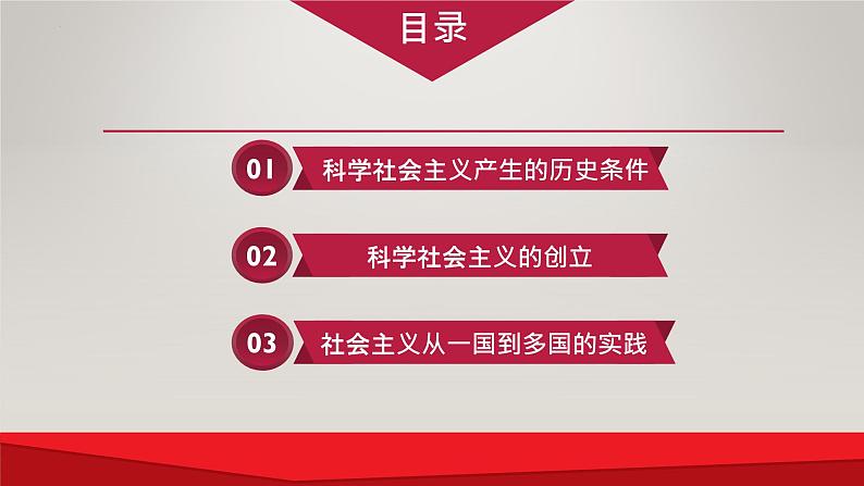 1.2 科学社会主义的理论与实践课件 2023-2024学年高中政治统编版必修一中国特色社会主义第3页