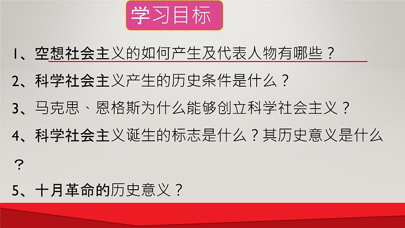 1.2 科学社会主义的理论与实践课件 2023-2024学年高中政治统编版必修一中国特色社会主义第6页