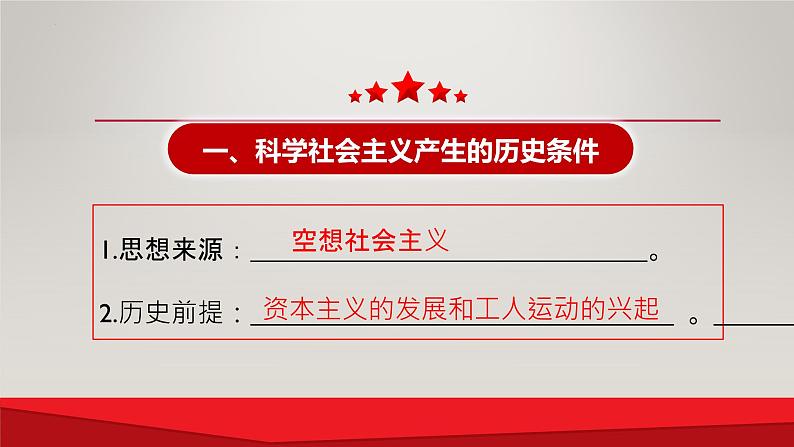 1.2 科学社会主义的理论与实践课件 2023-2024学年高中政治统编版必修一中国特色社会主义第7页