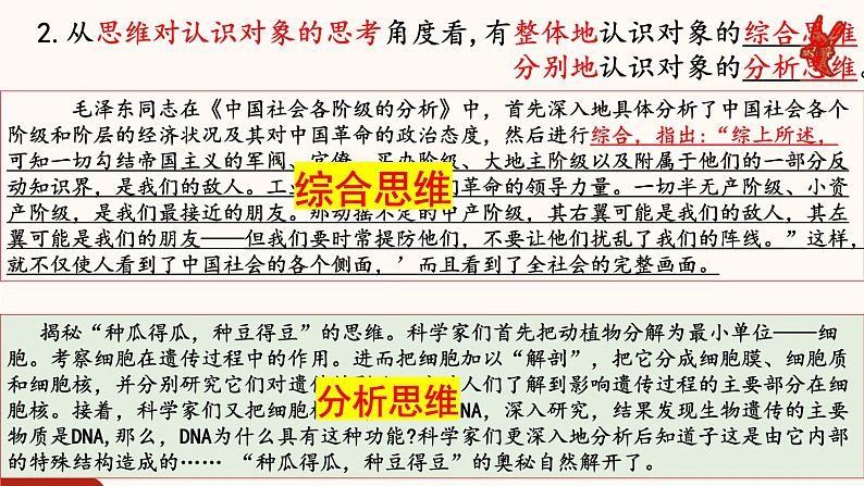 1.2+思维形态及其特征+课件-2022-2023学年高中政治统编版选择性必修三逻辑与思维第8页