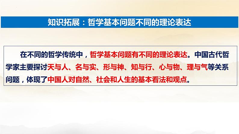 1.2 哲学的基本问题 课件-2023-2024学年高中政治统编版必修四哲学与文化第3页