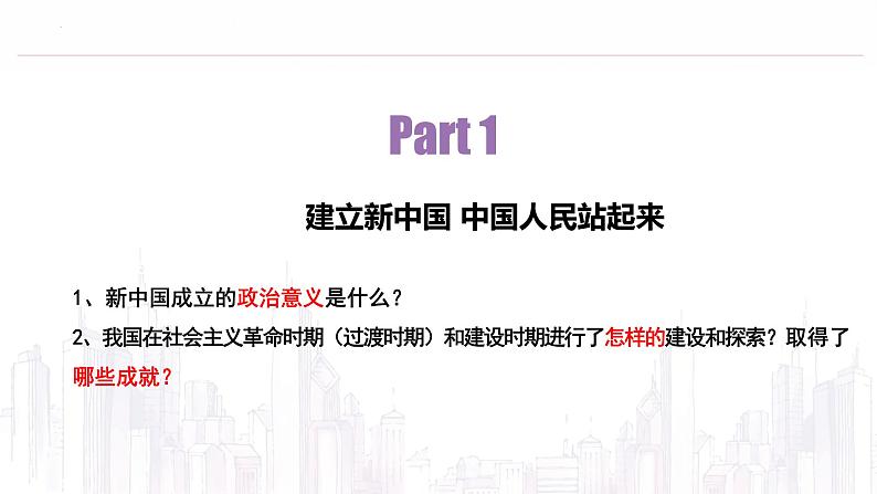 1.2+中国共产党领导人民站起来、富起来、强起来+课件-2022-2023学年高中政治统编版必修三政治与法治03