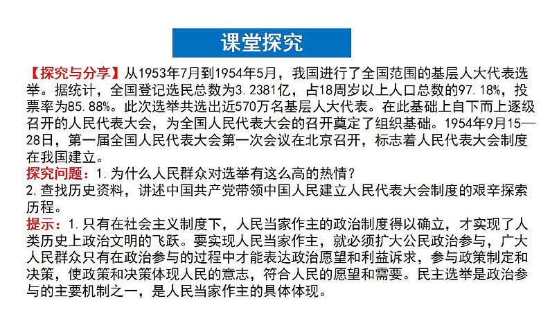 1.2国家的政权组织形式课件-2023-2024学年高中政治统编版选择性必修一当代国际政治与经济第4页