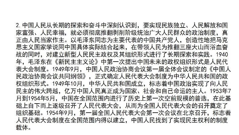 1.2国家的政权组织形式课件-2023-2024学年高中政治统编版选择性必修一当代国际政治与经济第5页