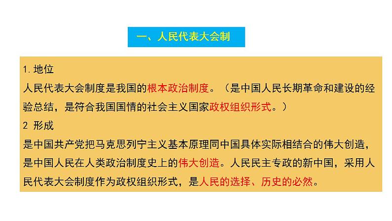 1.2国家的政权组织形式课件-2023-2024学年高中政治统编版选择性必修一当代国际政治与经济第6页