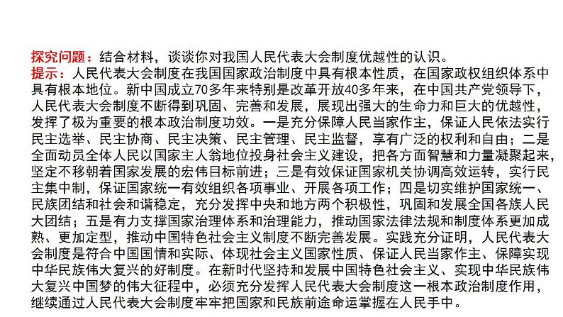 1.2国家的政权组织形式课件-2023-2024学年高中政治统编版选择性必修一当代国际政治与经济第8页