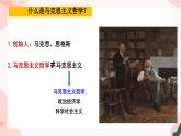1.3 科学的世界观和方法论 高二政治课件（统编版必修4）