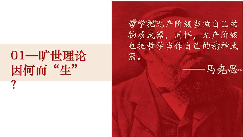 1.3科学的世界观和方法论课件-2023-2024学年高中政治统编版必修四哲学与文化03