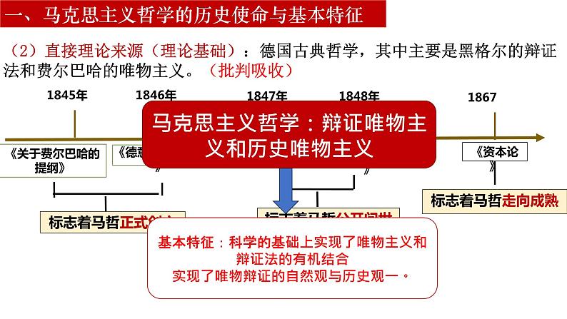 1.3科学的世界观和方法论课件-2023-2024学年高中政治统编版必修四哲学与文化07