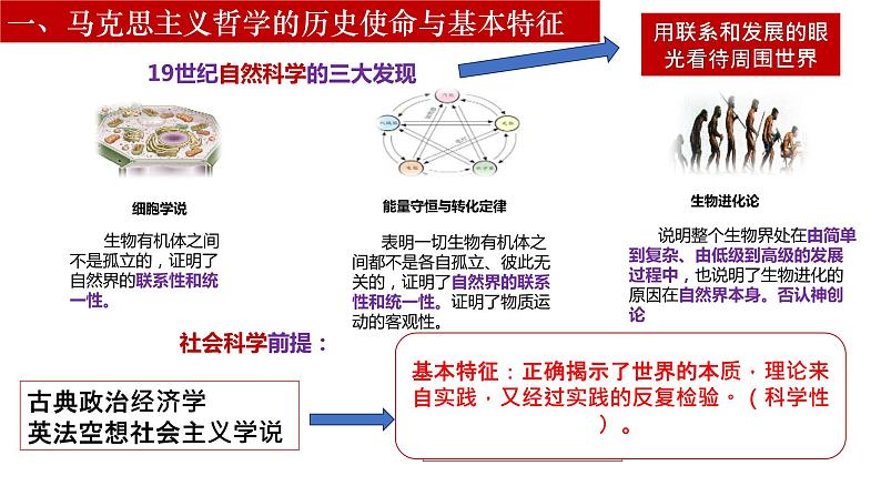 1.3科学的世界观和方法论课件-2023-2024学年高中政治统编版必修四哲学与文化08