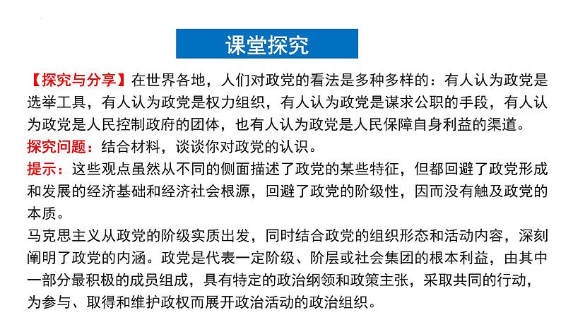 1.3政党和利益集团课件-2023-2024学年高中政治统编版选择性必修一当代国际政治与经济04