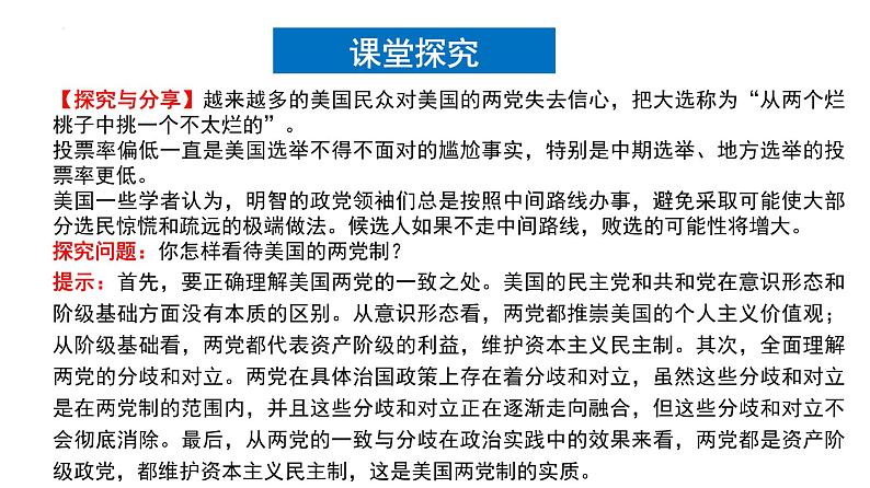 1.3政党和利益集团课件-2023-2024学年高中政治统编版选择性必修一当代国际政治与经济07