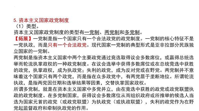 1.3政党和利益集团课件-2023-2024学年高中政治统编版选择性必修一当代国际政治与经济08